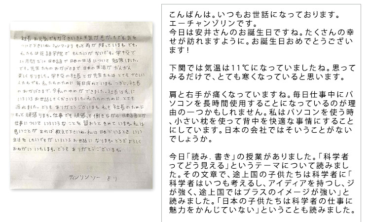 日本語学習10か月目の生徒の文面（一例）、内定者日報
