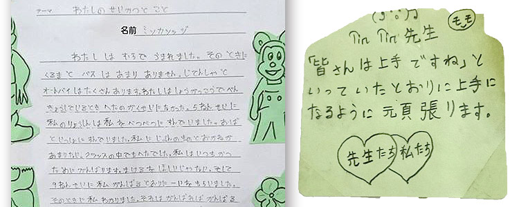 日本語学習4か月目の生徒の文面（一例）